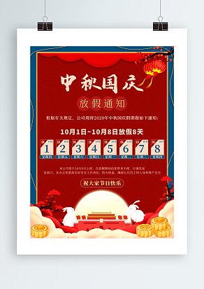 2020中秋国庆放假通知