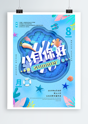 2020爱上八月-让生活多姿多彩