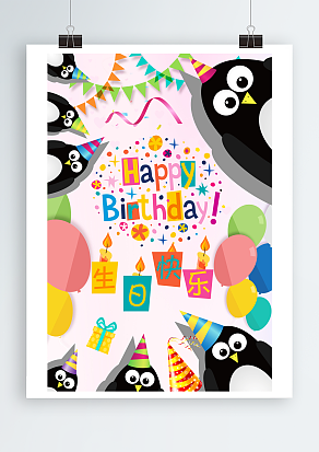 祝你生日快乐 一起庆祝生日