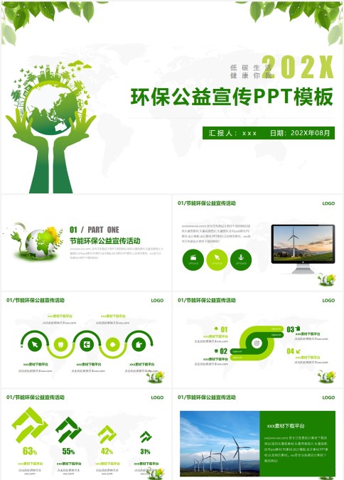 2018环保公益宣传PPT模板环保PPT