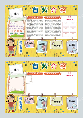 卡通创意学生干部竞选word模板