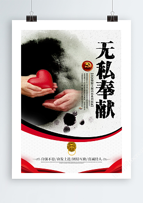 中国风公安无私奉献海报