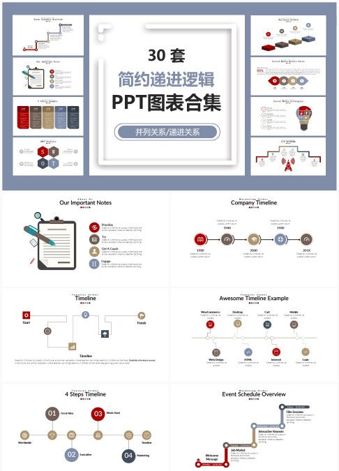 30 套简约递进逻辑 PPT 图表合集：层级梳理与递进信息可视化汇报模板
