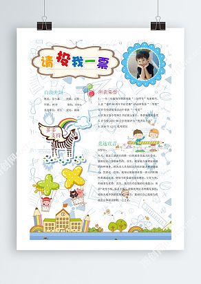 卡通斑马大队委竞选竖版word