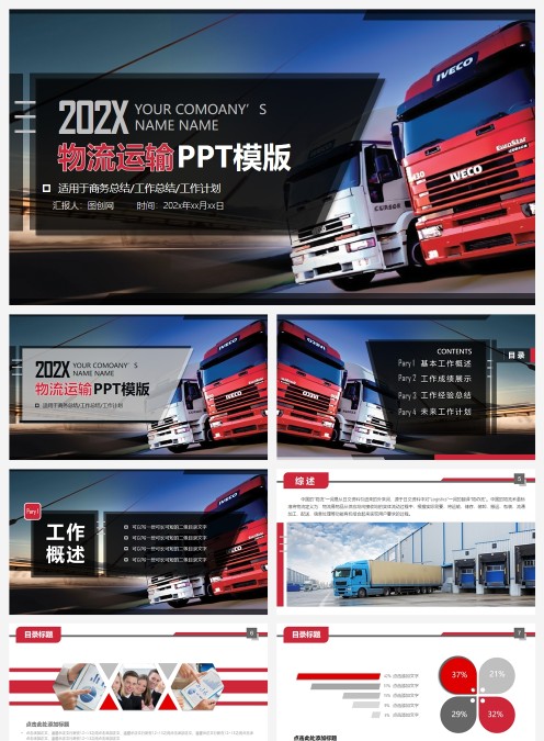 物流运输行业 PPT精简模版