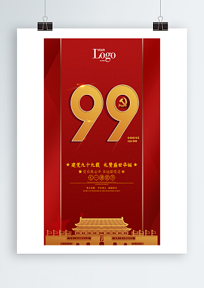 党在我心中，永远跟党走七一建党节主题海报