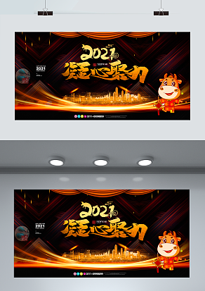 2021凝心聚力 年度盛典隆重开幕