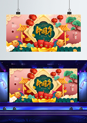 国潮来袭欢度中国年恭贺新春