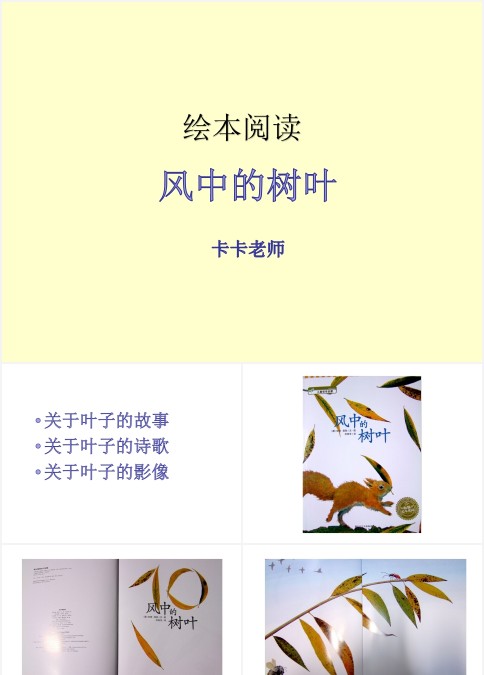 风中的树叶ppt绘本