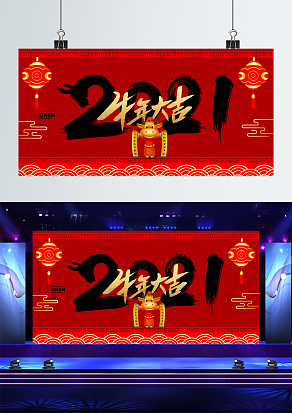 2021红色大气金牛送福新春背景