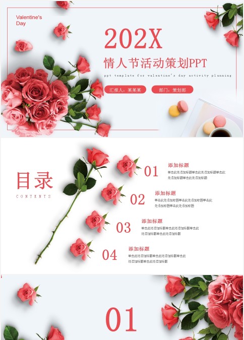 2020浪漫玫瑰情人节专题活动策划PPT模板