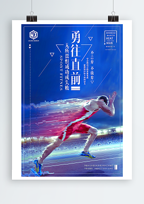 不言弃，不放弃，无所畏惧成功或失败