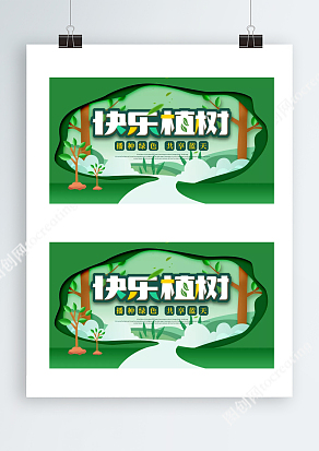 植树节快乐播种绿色共享蓝天