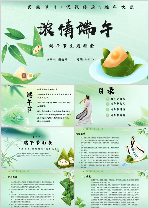 端午节主题班会PPT模板