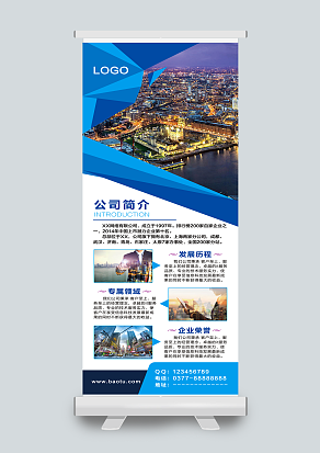 简约大气公司展架介绍