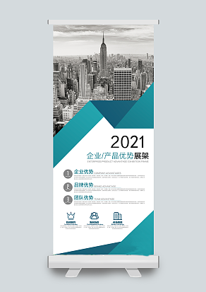 易拉宝企业展架模板