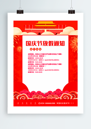 国庆放假 你有安排吗 欢度国庆