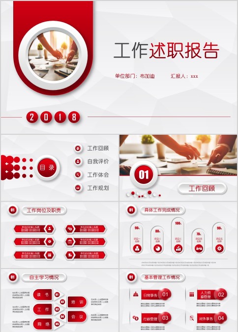 红色简约清新工作述职报告PPT