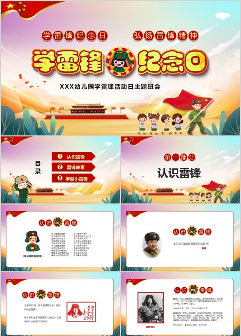 幼儿园学雷锋活动日主题班会PPT模板