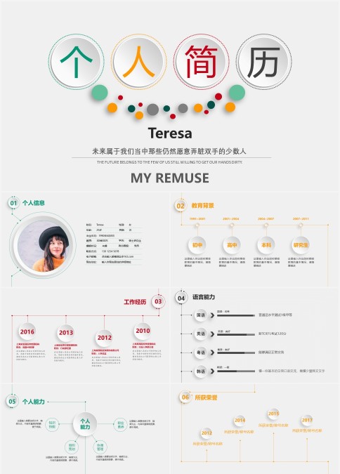 创意极简人事HR岗位竞聘简历ppt模板
