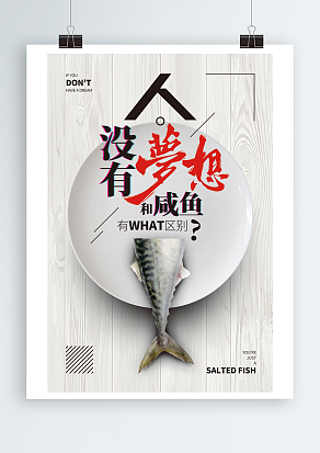 人一定要拥有梦想主题海报