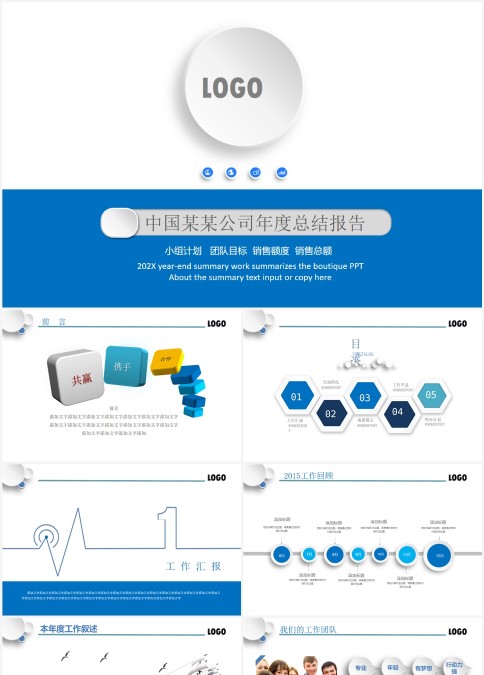 简约大气公司年度工作总结报告ppt模板