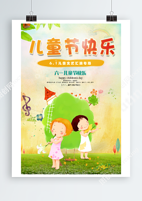 六一儿童节 儿童汇演专场小清新夏日风海报