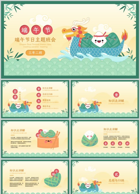 五月初五传统端午节主题班会PPT模板