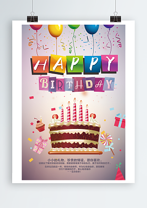 愿你拥有365个美丽的日子 祝你生日快乐