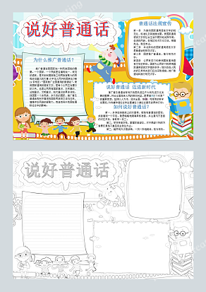 说好普通话 迈进新时代