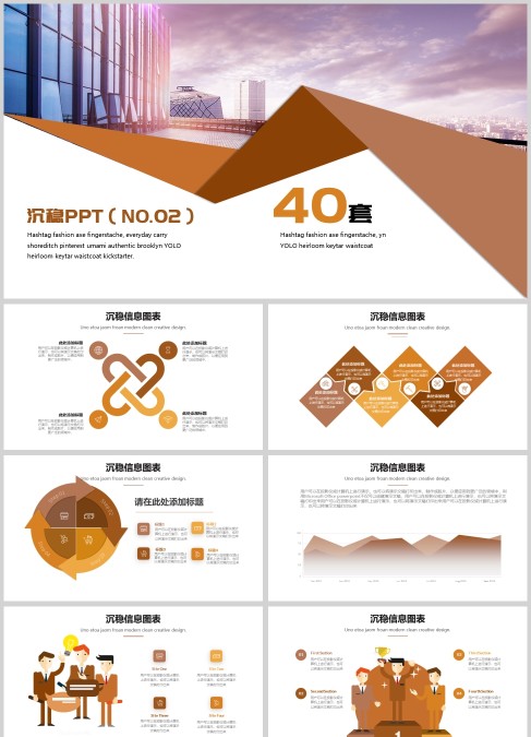 40套沉稳风格信息可视化PPT图表