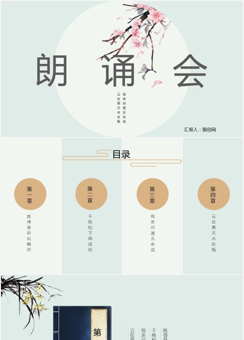 朗诵会读书分享会语文教师说课ppt