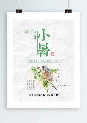 2020传统风俗小暑：知了知了