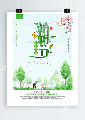 3月12日植树节保护地球自然环境