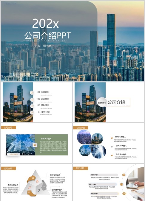 大气简约黄色公司介绍通用PPT