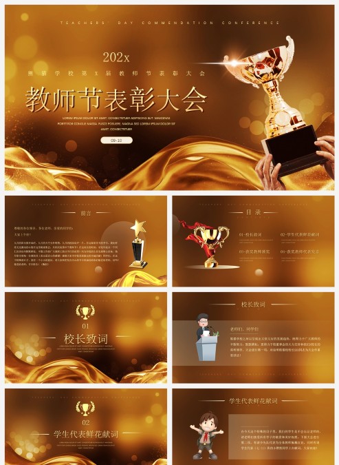 金色大气教师节颁奖PPT