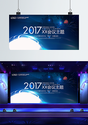 xx会议主题