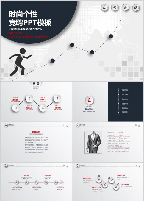 简约个人简历个人介绍PPT