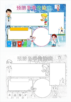 预防冬季传染病手抄报蓝色通用word模板