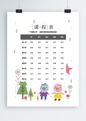 简约创意背景课程表
