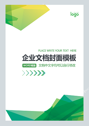 商务企业文档封面