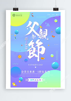 父亲节优惠来袭 会员日来袭 五折玩真的