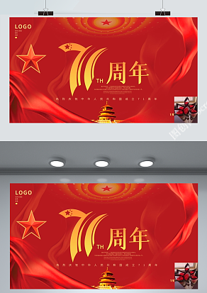 71周年节日快乐 盛世华诞