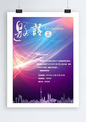 紫色梦幻型公司邀请函