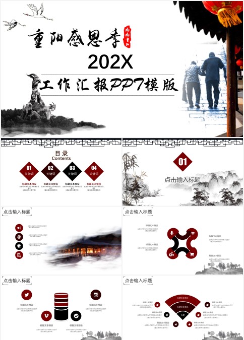 重阳感恩节工作汇报重阳节PPT模版