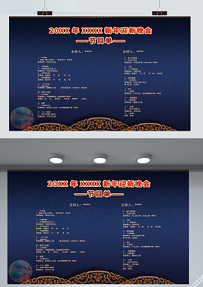 2021年新年迎新晚会节目单