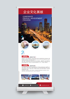 现代都市企业文化宣传易拉宝