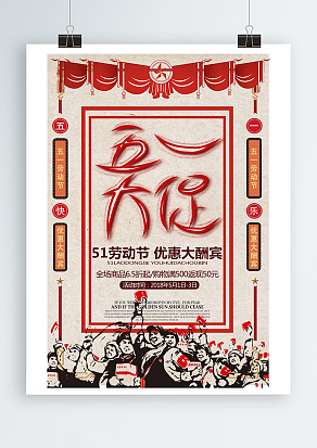 红色简约五一劳动节海报
