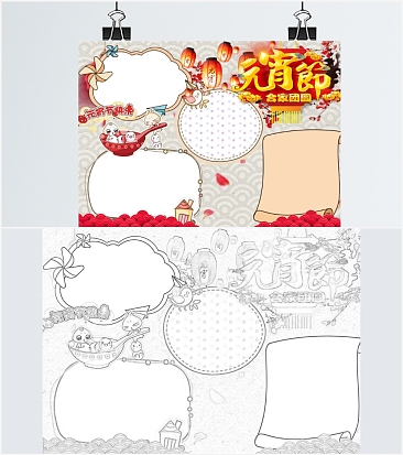 红色元宵佳节手抄报word模板