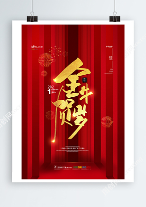 红色大气金牛贺岁海报